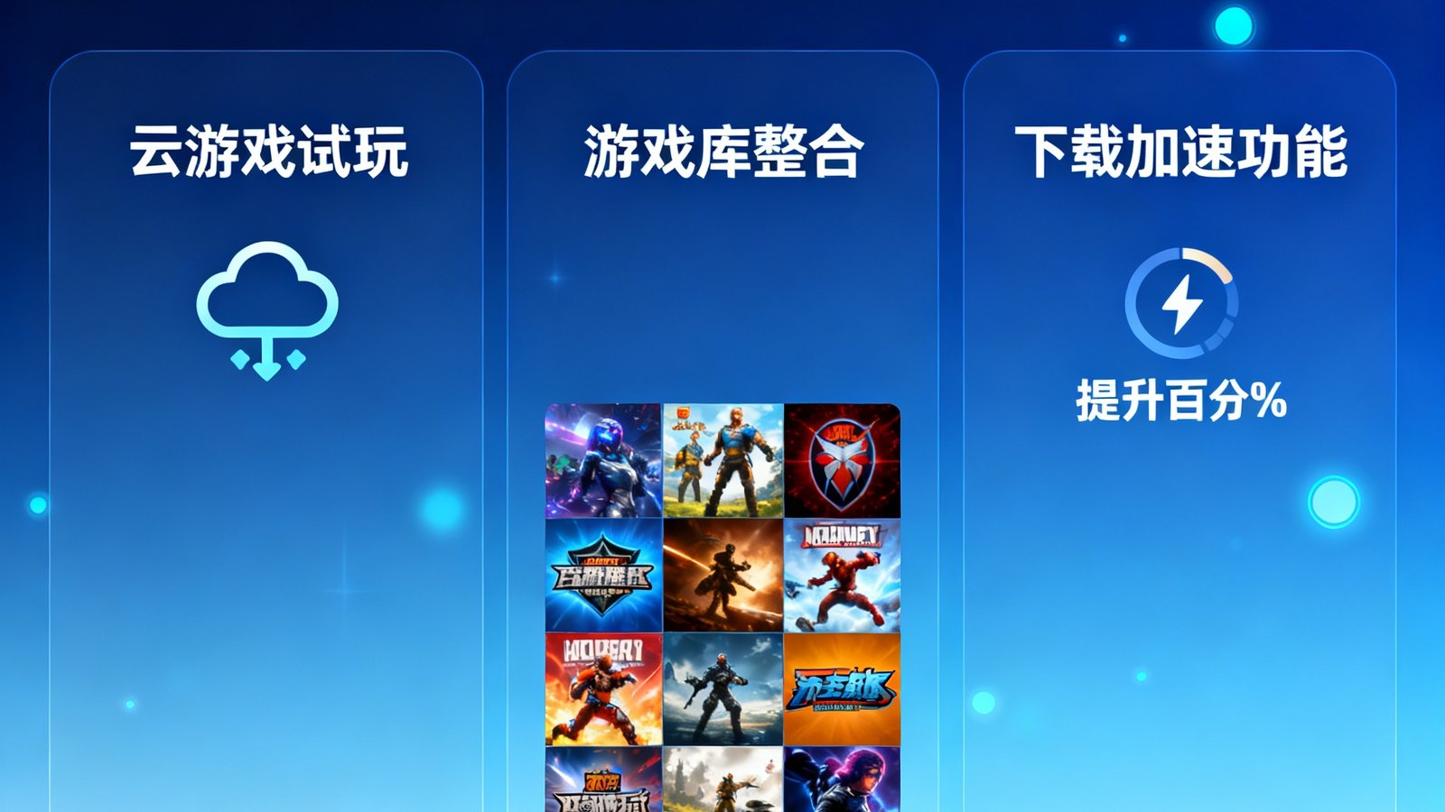爱游戏游戏启动器3.0更新，支持云游戏试玩，游戏库整合及下载加速功能